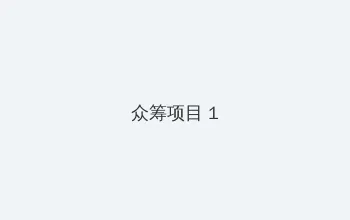 东京恋爱模样qvod 众筹项目 - 都市夜归人系列